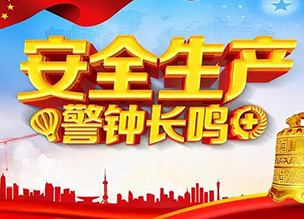 住房和城乡建设部关于开展房屋市政工程 安全生产治理行动的通知